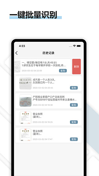 转易侠OCR文字识别app(更名为转易侠扫描王)3