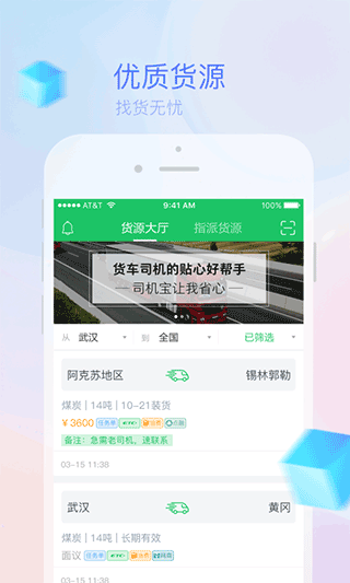 司机宝app1