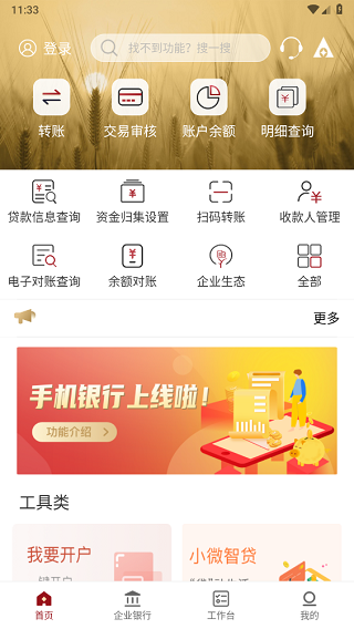 农发企业银行app1