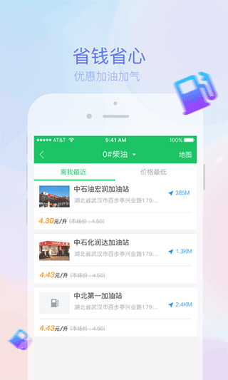 司机宝app3