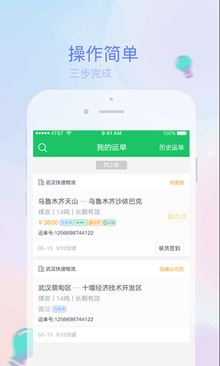 司机宝app4