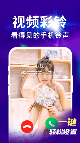 来电视频铃声app2