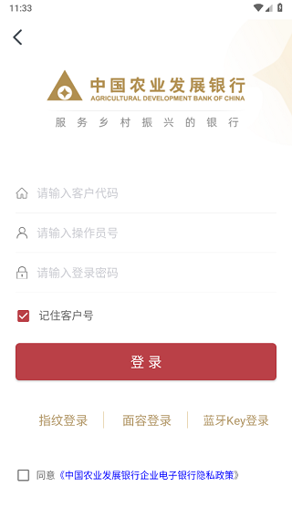 农发企业银行app(图2)