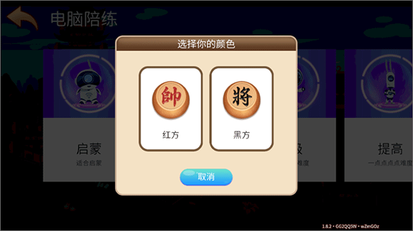 棋弈家中国象棋app(图4)