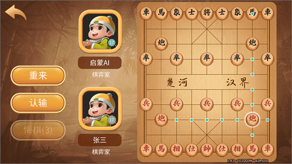 棋弈家中国象棋app(图5)