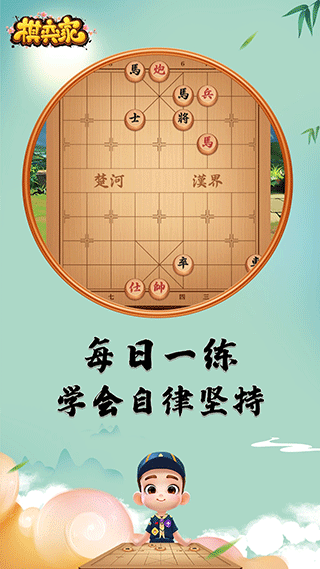 棋弈家中国象棋app5