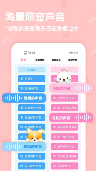 动物语言翻译器app3