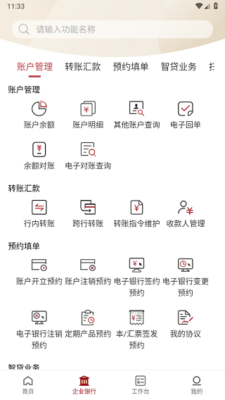 农发企业银行app2