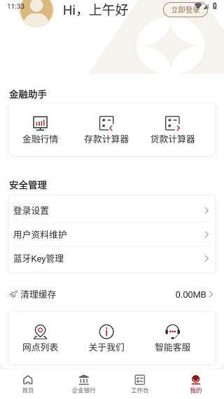 农发企业银行app3