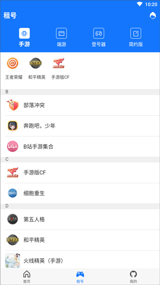 一元租号app(图4)