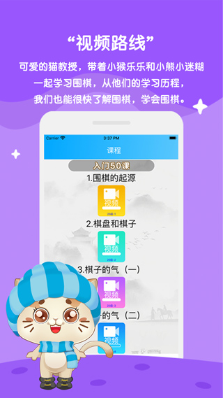 一起学围棋app