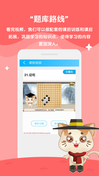 一起学围棋app3