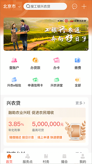 工商银行工银兴农通app1