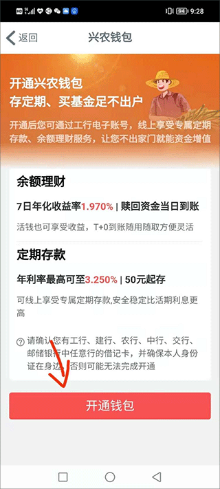 工商银行工银兴农通app(图3)