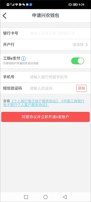 工商银行工银兴农通app(图5)