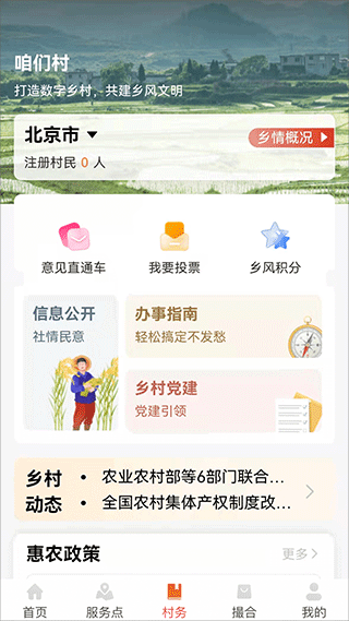 工商银行工银兴农通app2