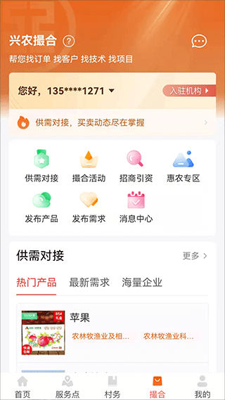 工商银行工银兴农通app3