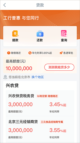 工商银行工银兴农通app4