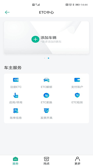 上海etc app1