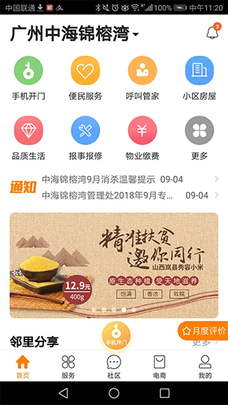 中海物业优你家app1