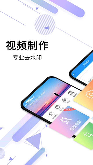 视频去水印全能王app1