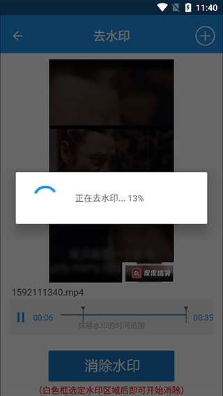 视频去水印全能王app(图5)
