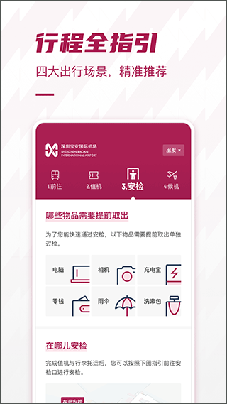 深圳机场网上值机app1