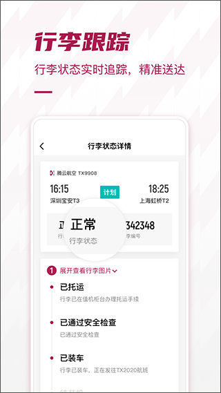 深圳机场网上值机app3