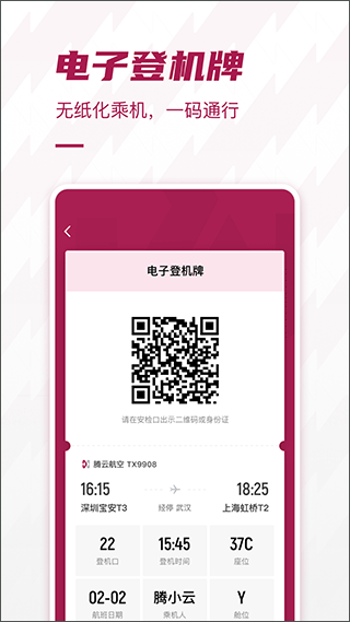 深圳机场网上值机app4