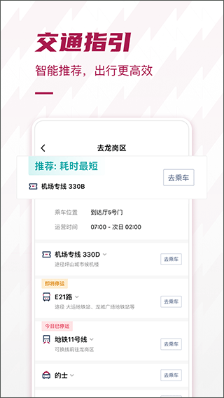 深圳机场网上值机app5