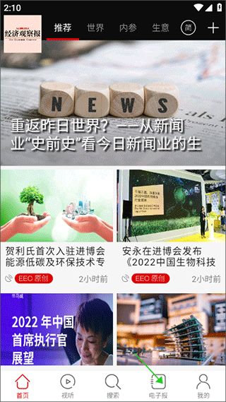 经济观察报官方app(图2)