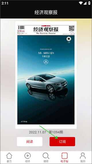 经济观察报官方app(图3)