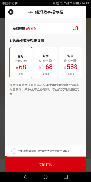 经济观察报官方app(图4)