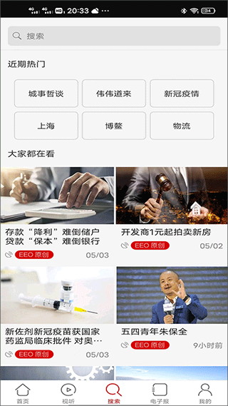 经济观察报官方app2