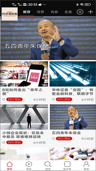 经济观察报官方app4