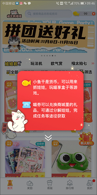 喵太抓娃娃app(图2)