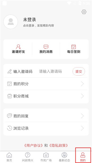 智慧博兴app官方版(图6)