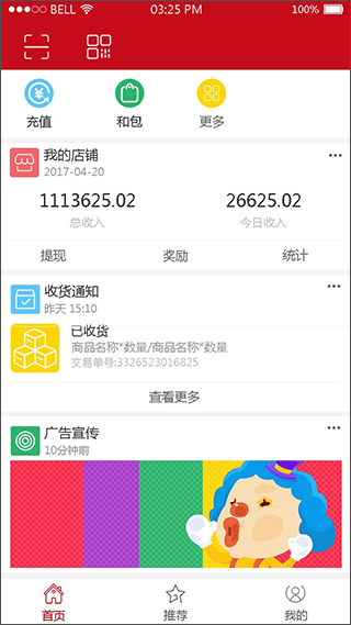 红码管家app手机版3