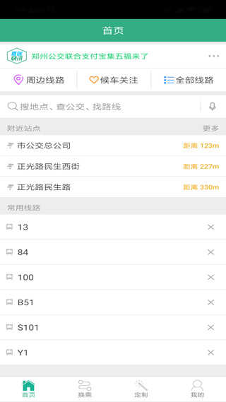 郑州公交app(郑州行)1