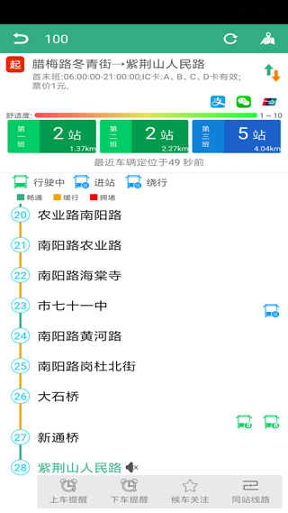 郑州公交app(郑州行)3