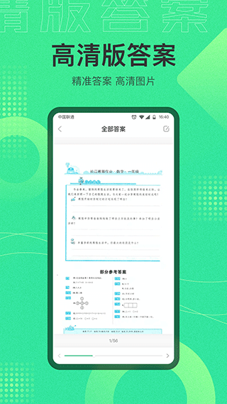 作业答案宝app3