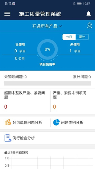 广联达数字项目平台app3