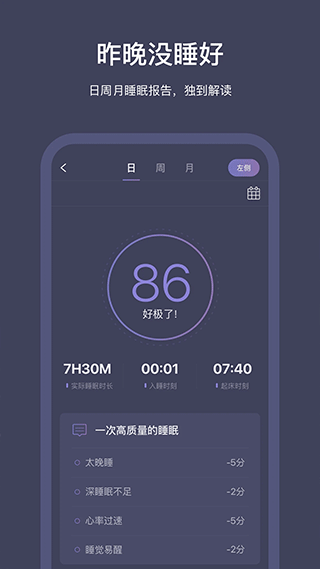 SleepNote睡眠监测软件3