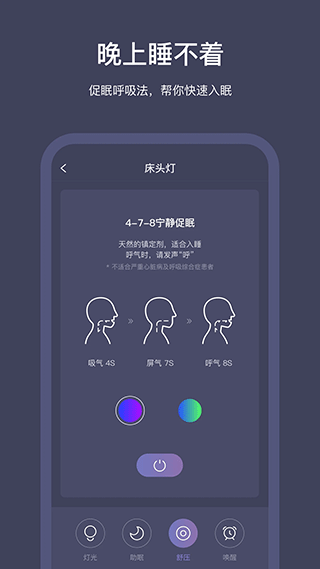 SleepNote睡眠监测软件4