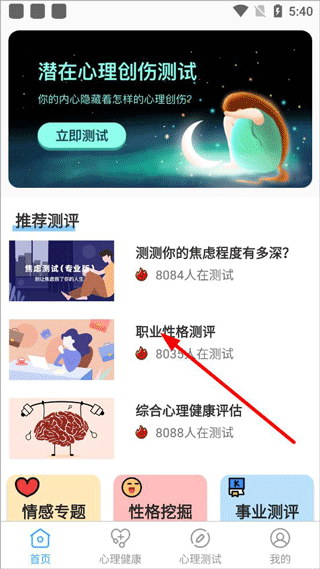 心理健康app最新版本(图2)