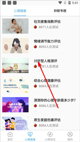 心理健康app最新版本(图3)