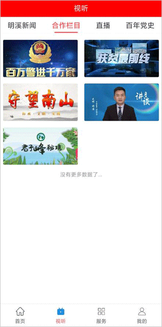 明溪在线app3