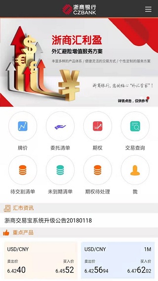 浙商交易宝app2