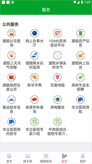 风雅建瓯app3