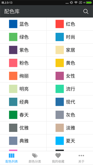 配色库app1